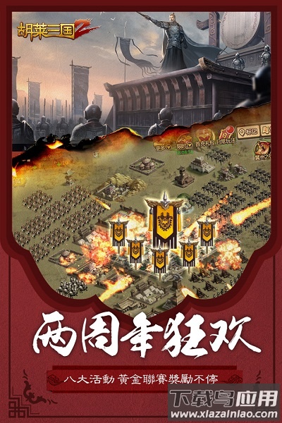 胡莱三国2百度版游戏最新版截图2