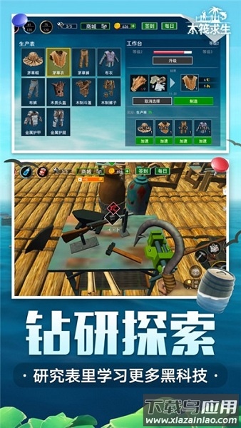 海底生存正版截图2