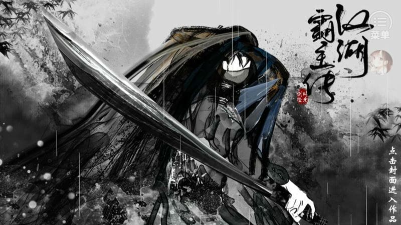 江湖霸主传清软破解下载