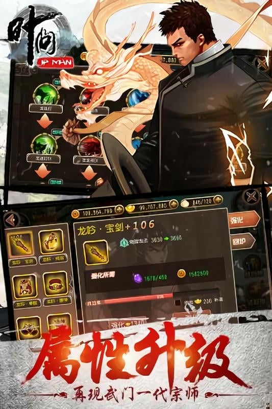 叶问手游最新手机版最新版截图4