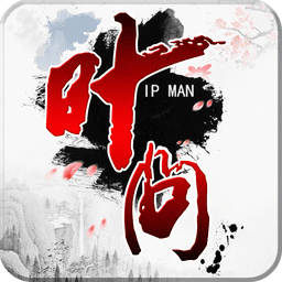叶问手游最新手机版