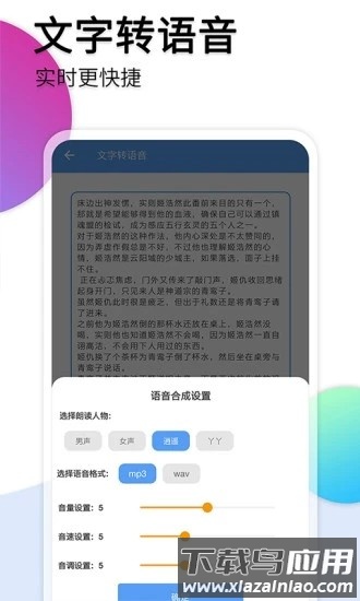 音频转文字助手app手机版截图2