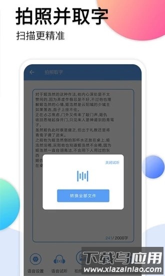 音频转文字助手app手机版截图3