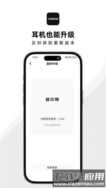 音贝奇蓝牙耳机app最新版截图1