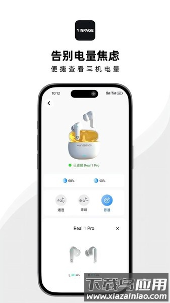 音贝奇蓝牙耳机app最新版截图2