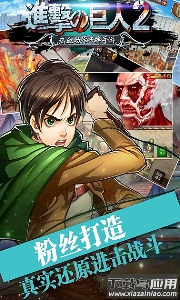 进击的兵长九游服截图3