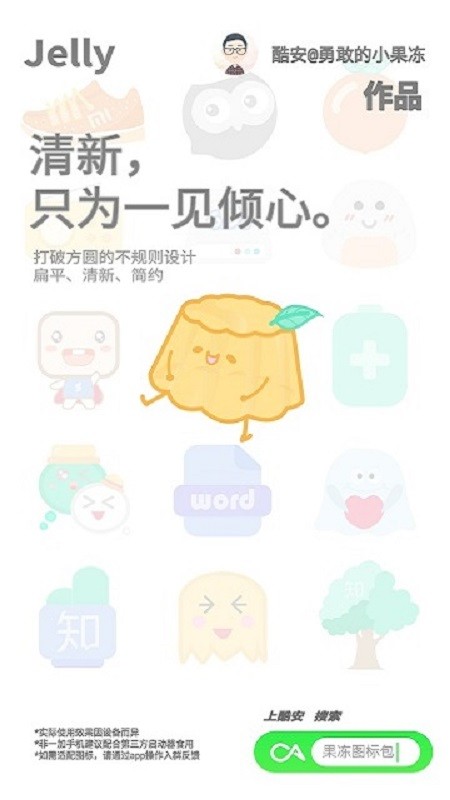 果冻图标包app最新版截图1
