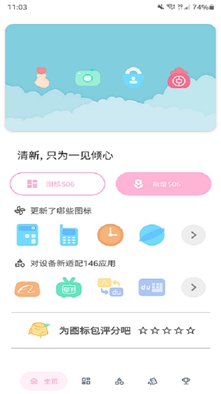 果冻图标包app最新版截图2