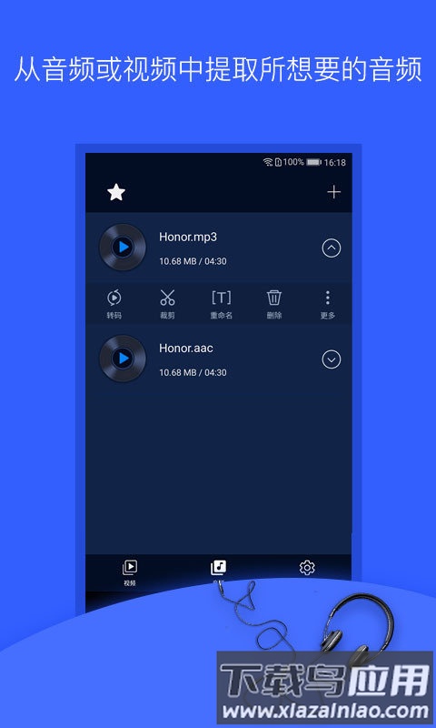 音乐音频提取器app下载