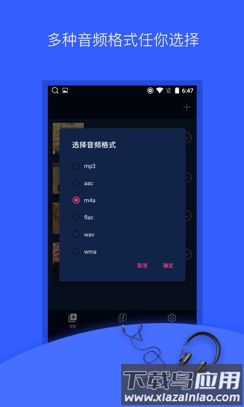 音乐音频提取器官方版最新版截图3