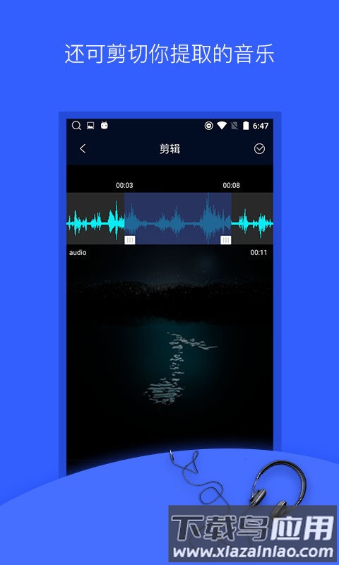 音乐音频提取器官方版最新版截图4