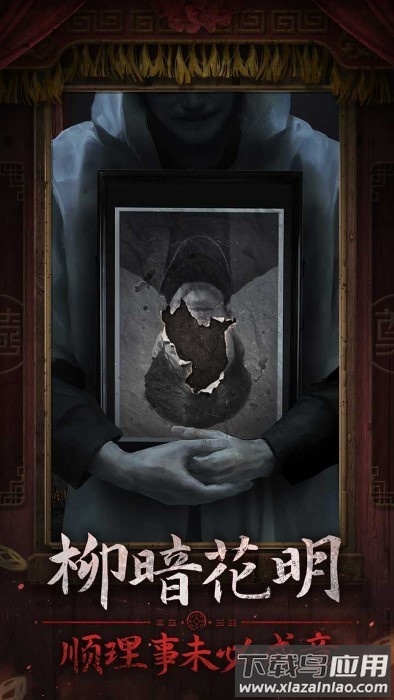 纸嫁衣7卿不负官方正版最新版截图1