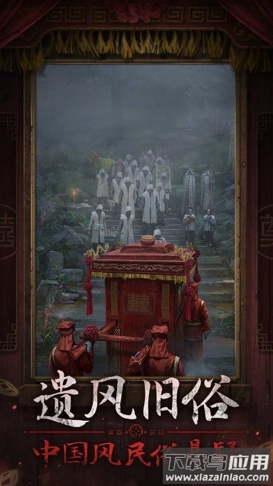 纸嫁衣7卿不负官方正版最新版截图4