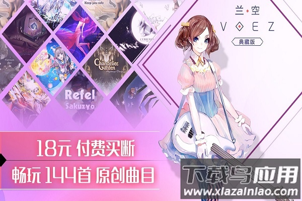 兰空voez典藏官方版