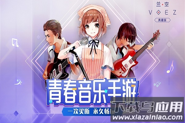 兰空voez典藏官方版截图