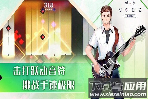 兰空voez典藏官方版截图