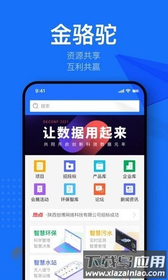 鞍马司机app截图