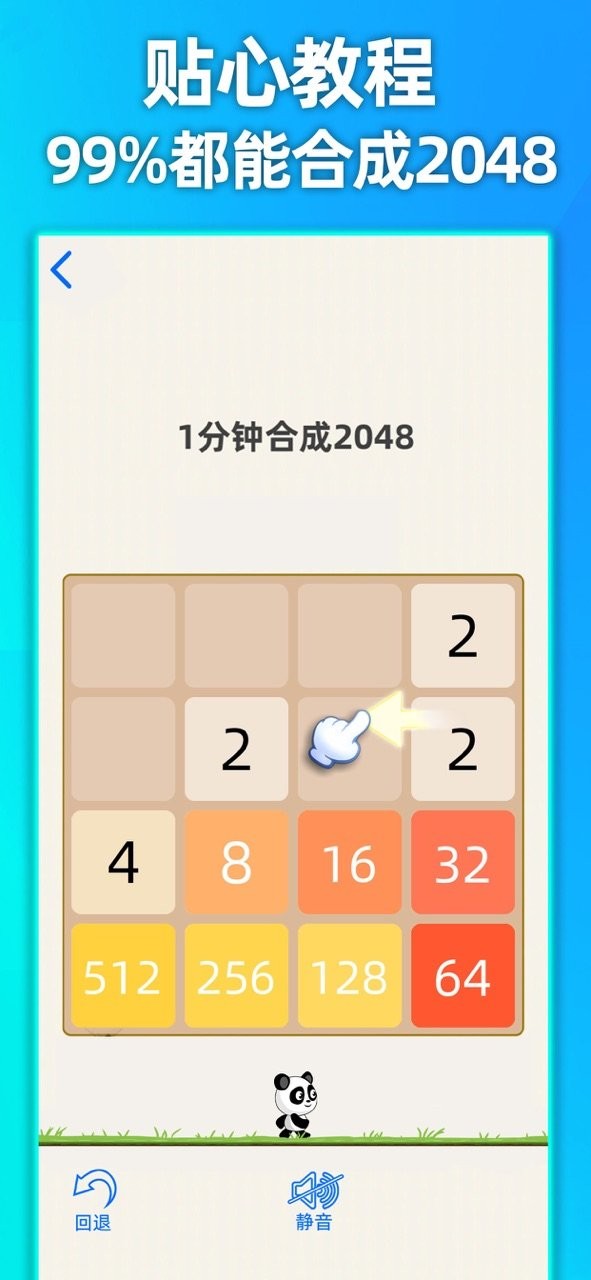 天天2048官方版