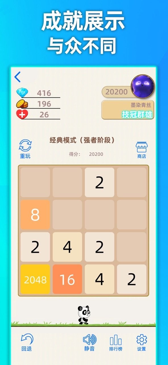 天天2048官方正版最新版截图1