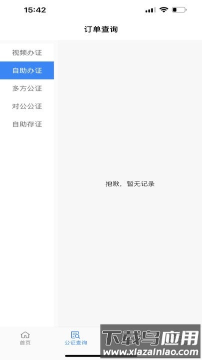 青桐智盒app最新版截图2