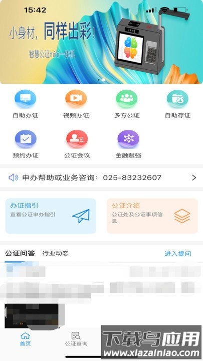 青桐智盒app最新版截图3