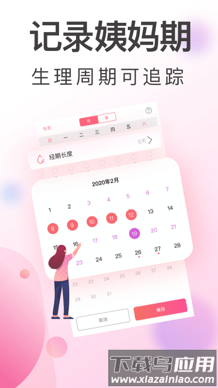 青柚大姨妈app最新版截图1