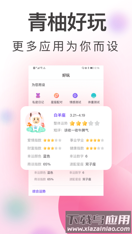 青柚大姨妈app最新版截图2
