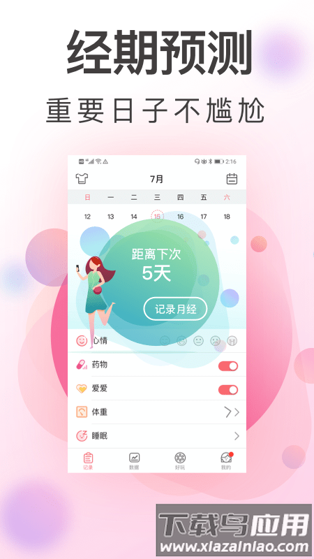 青柚大姨妈app最新版截图4