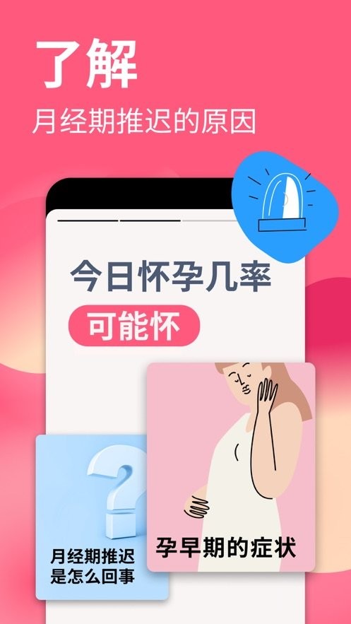 flo经期助手截图
