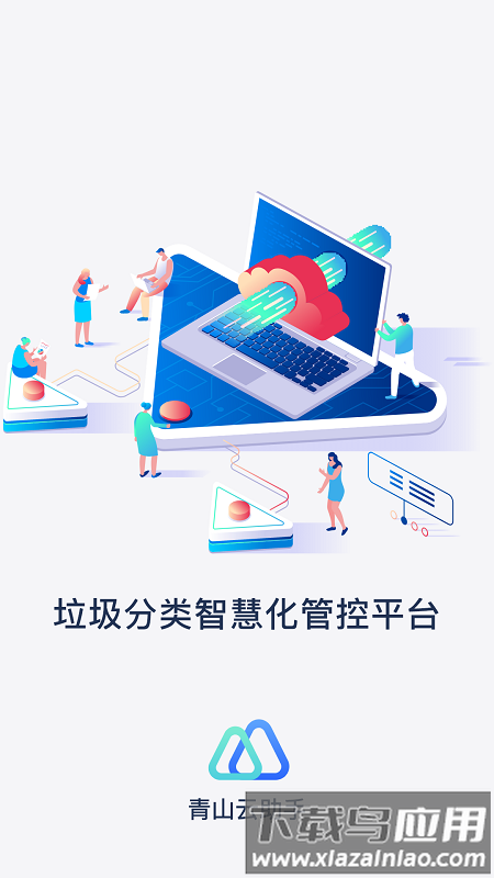 青山云助手app最新版截图2