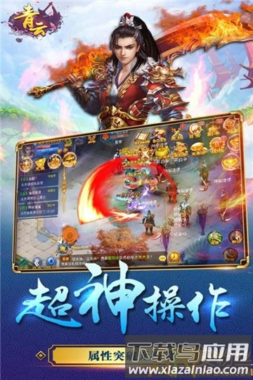 青云变态版手游截图1