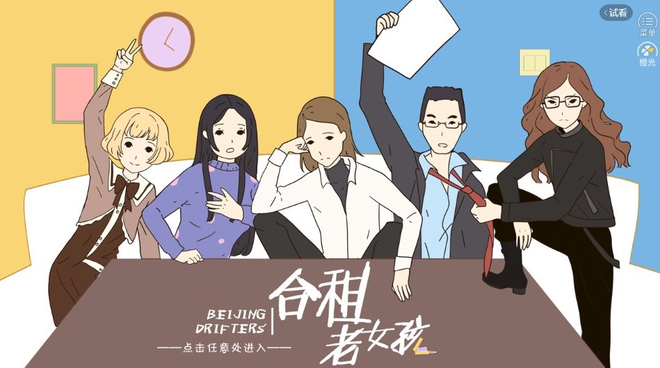 合租老女孩橙光游戏破解版最新版截图3