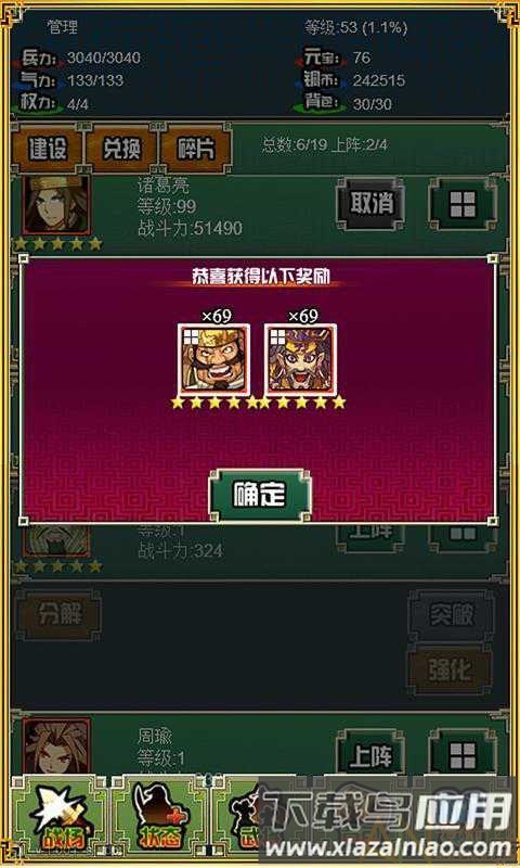 霸者三国志放置天下破解版下载