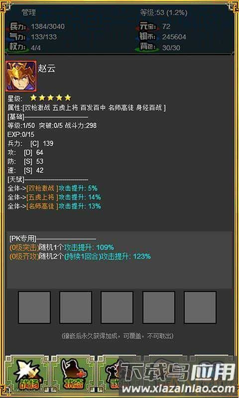 霸者三国志放置天下内购版最新版截图1