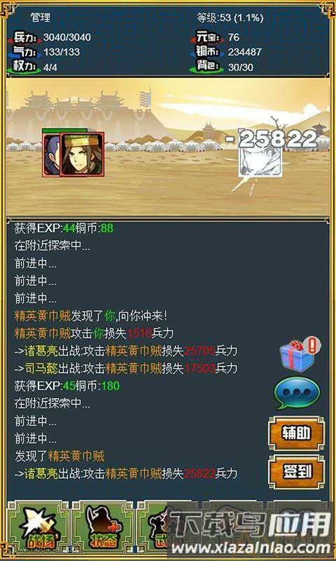 霸者三国志放置天下内购版最新版截图3