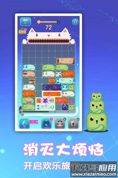 一起消方块app截图1