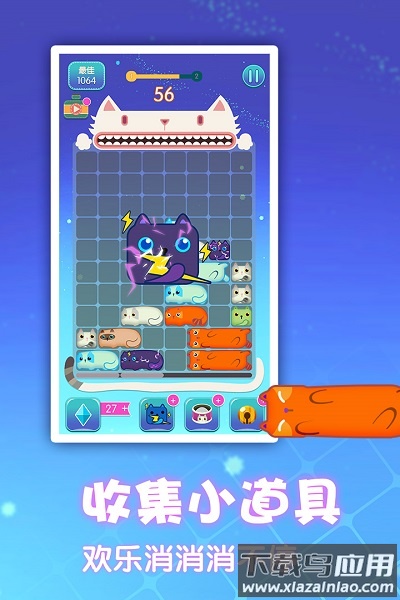 一起消方块app截图2