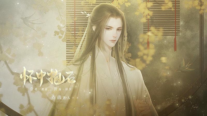 怀中抱石完结破解版金手指最新版截图1