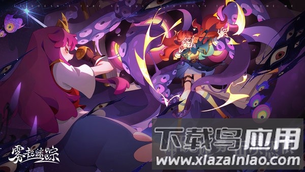 雾起谜踪最新版本最新版截图2