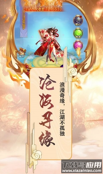 修真寻缘手游最新版截图3