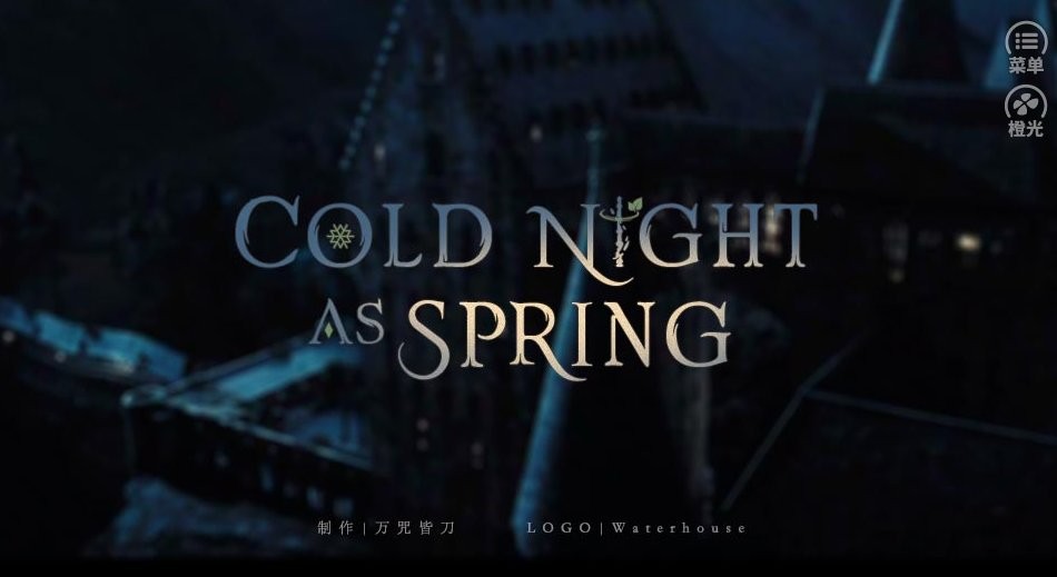 hp寒夜如春破解版