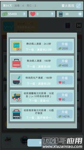 雷火医院官方版下载