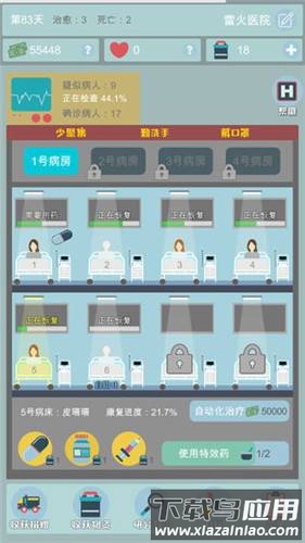 雷火医院游戏截图2
