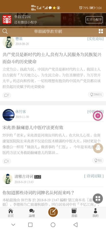 华韵国学网官方版截图3