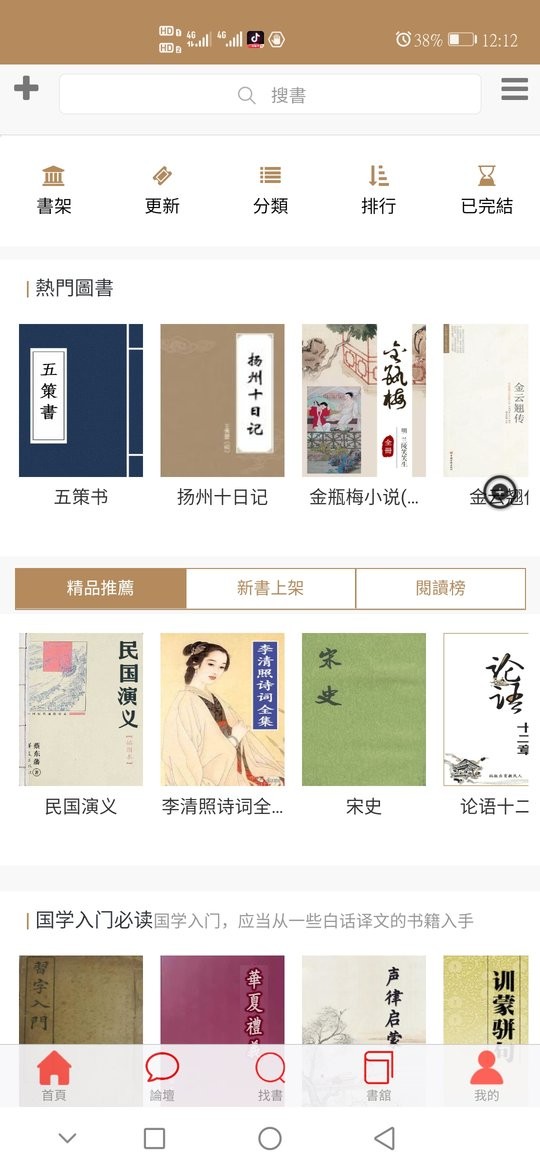 华韵国学网官方版截图5