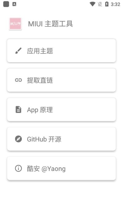 miui主题工具app