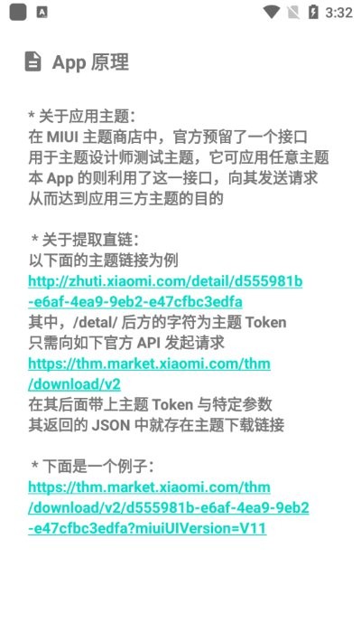 miui主题工具最新版最新版截图1