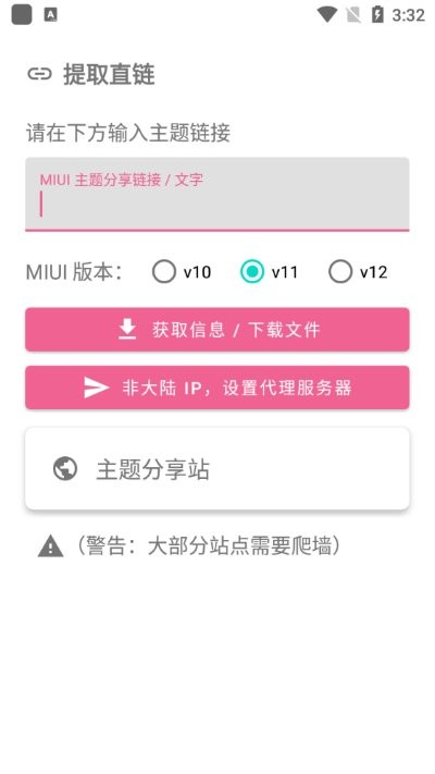 miui主题工具最新版最新版截图2