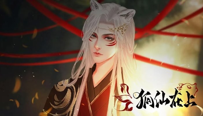 狐仙在上破解版完结清软截图