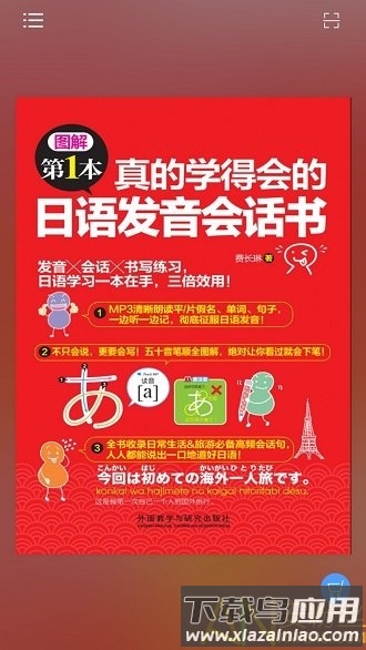 零基础学日语五十音官方下载